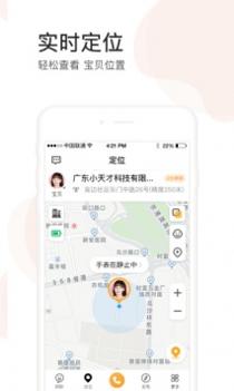 小天才截图1