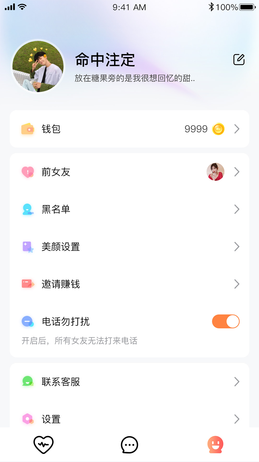 芒遇交友截图0