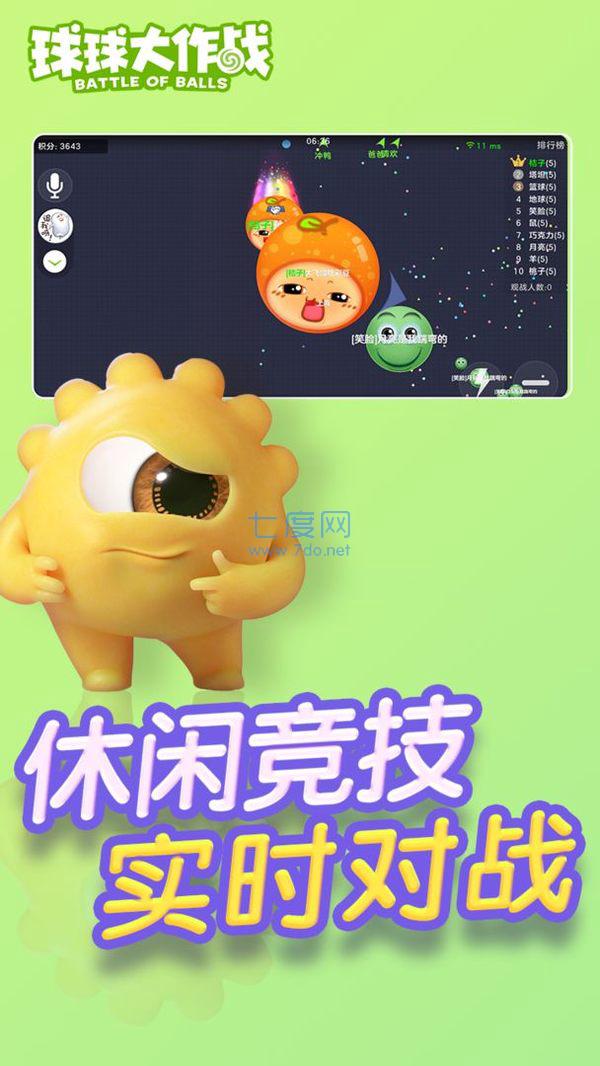 球球大作战截图1