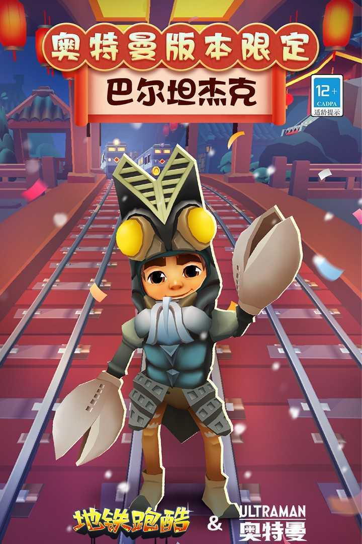 地铁跑酷截图0