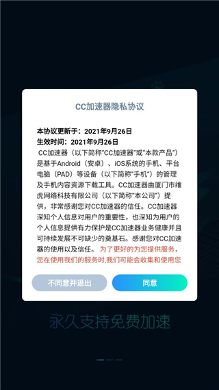 cc加速器官方正版