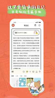 萌小喵日记APP官方版图片1