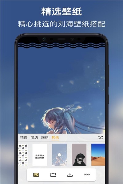 刘海壁纸截图0