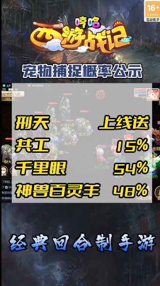 哼哈西游战记