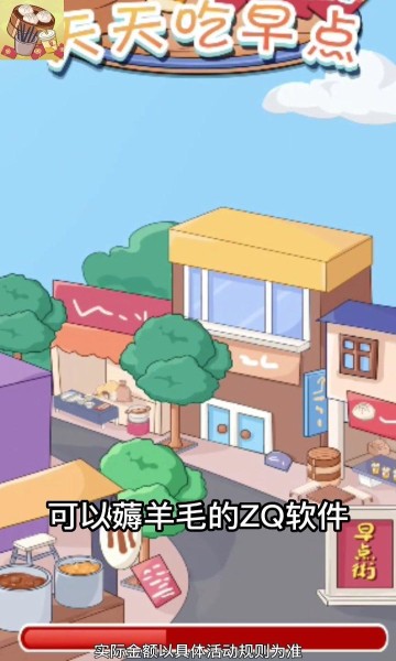 天天吃早点天降红包  v1.0