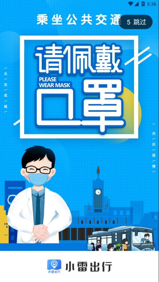 小雷出行截图1