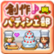 创作糕点部