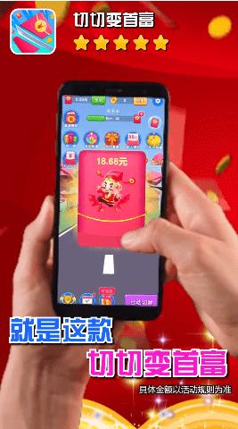 切切变首富截图0