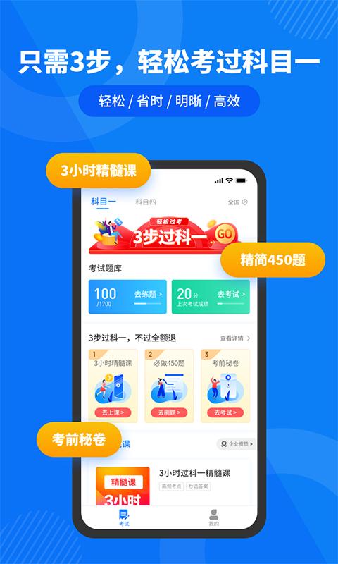 驾照直通车.png