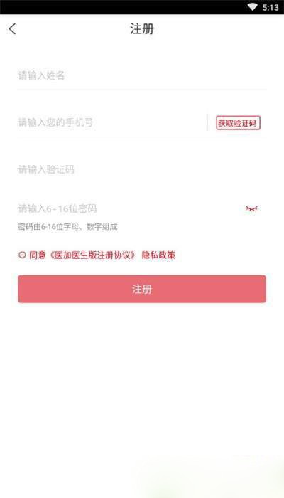 医加医生版截图2