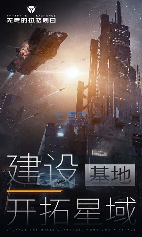 无尽的拉格朗日最新版本