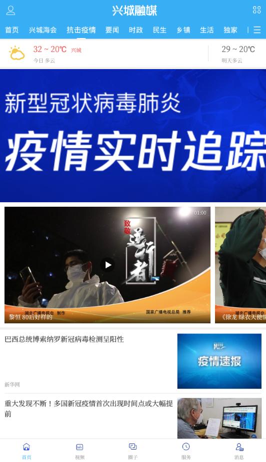 兴城融媒 版本：v1.0.9