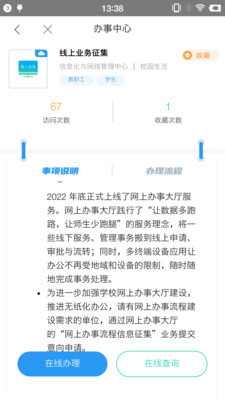 智慧辽理工截图2