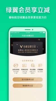 春秋航空ios版 v3.1.5