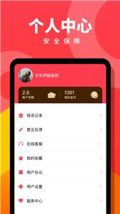 趣职宝兼职截图0