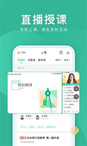 作业帮直播课免费版截图2