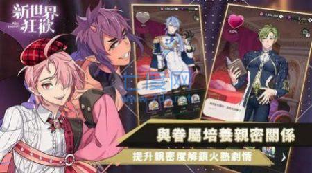 新世界狂欢破解版1.8.0