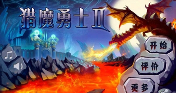 猎魔勇士2 安卓版 1.4.0 附攻略