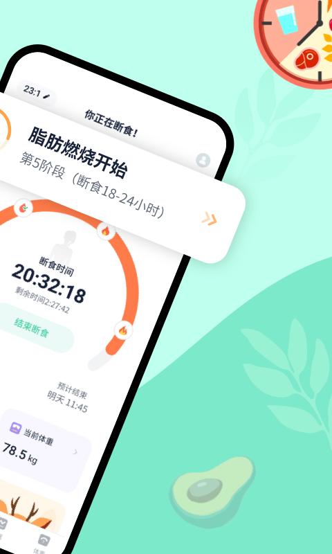 辟谷计时器截图0