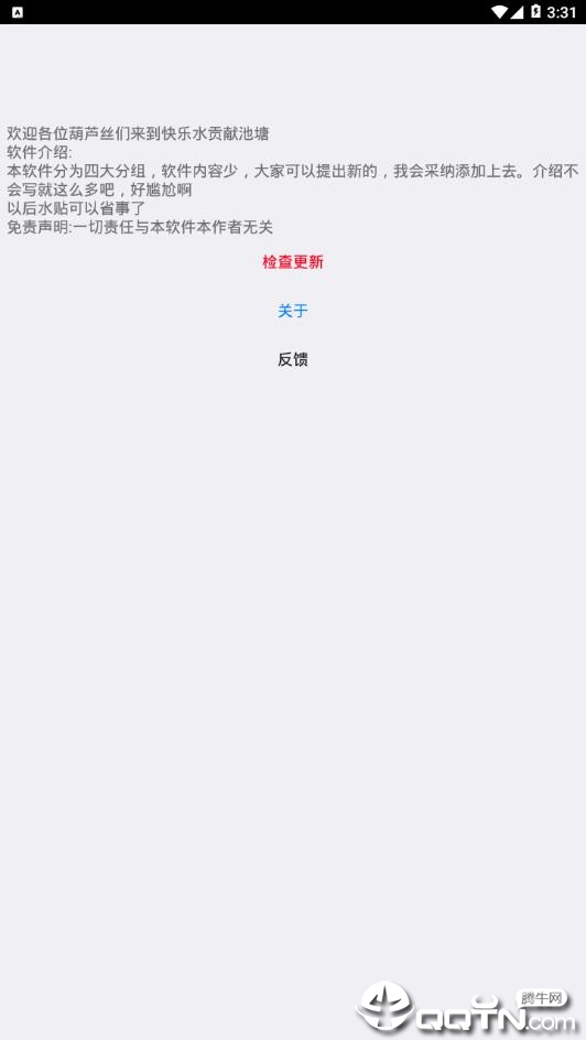 快乐水吧 v1.0