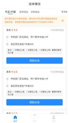 哈喽校园截图2