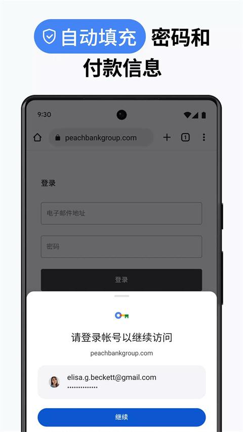 chrome浏览器安卓版截图0