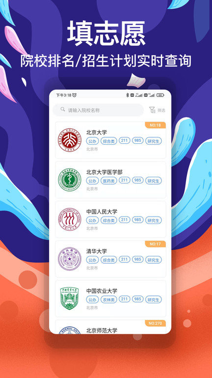 优秀志愿填报2023