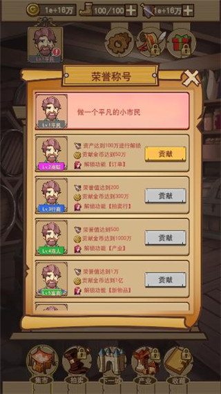 平民崛起记破解版最新版 v1.0.0.4016