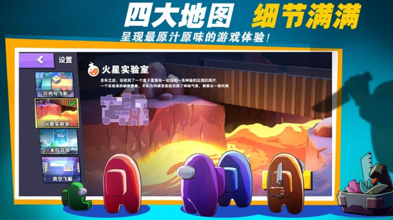 太空密室狼人杀截图0