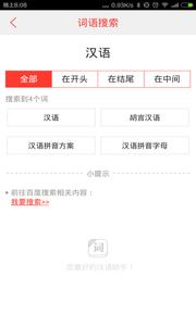 汉语词典截图1