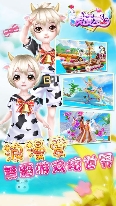 浪漫爱截图0