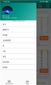 兴风公交助手