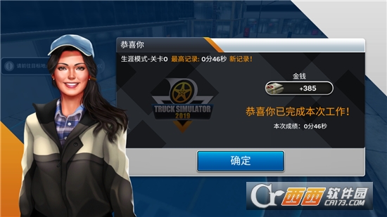 卡车模拟器2019 v1.0.5 中文版