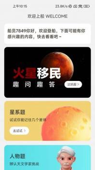 火星充电截图0