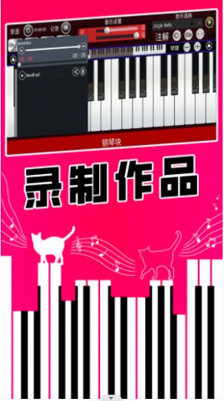 真实钢琴块截图1