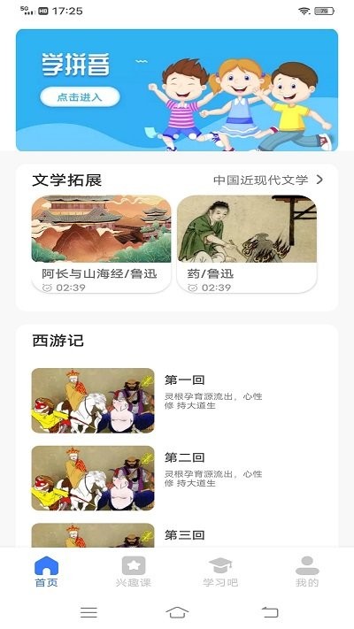 云教育课堂截图0