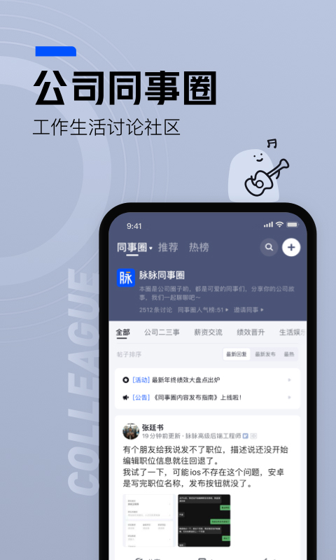 脉脉2023