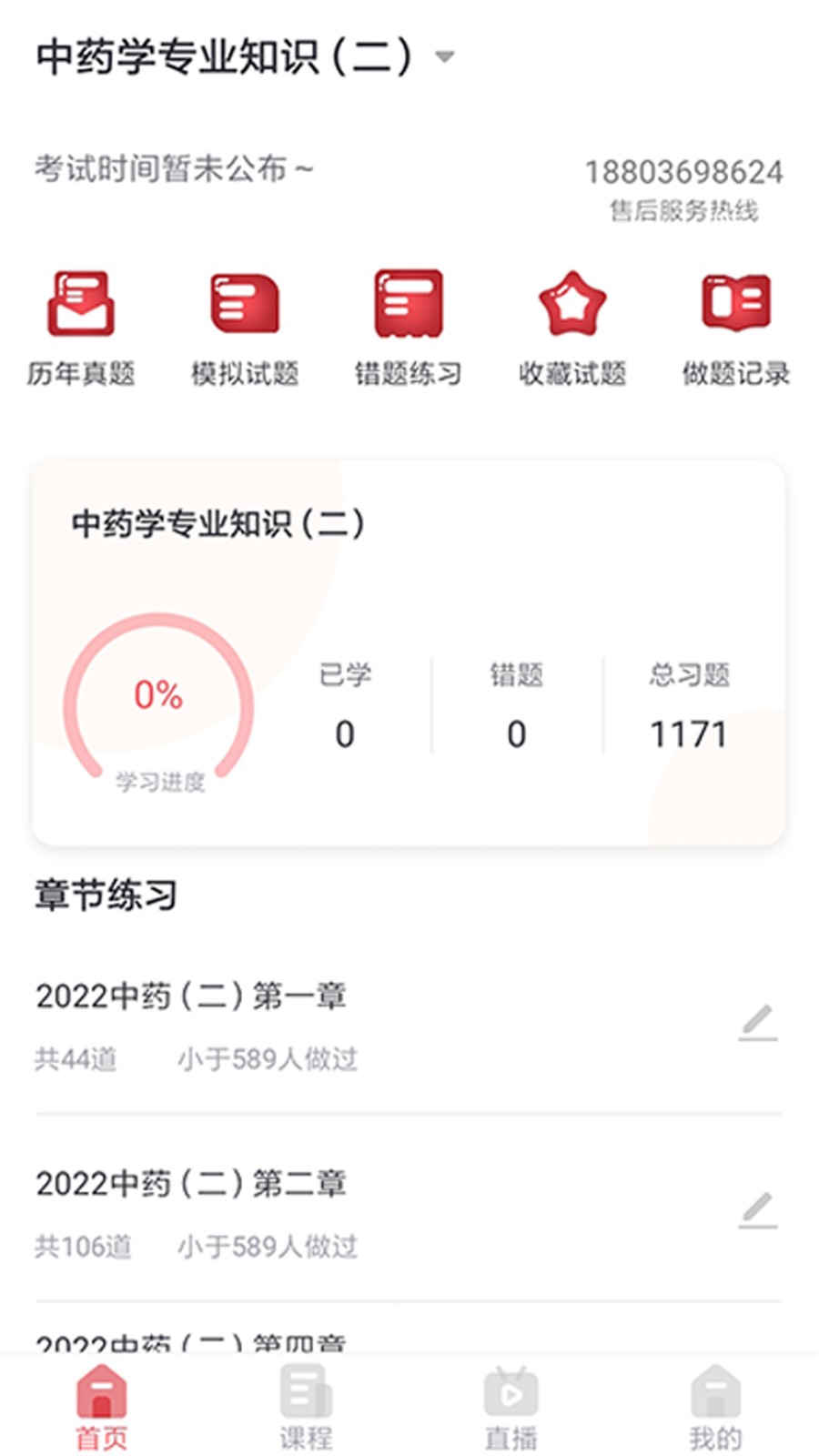 锲学教育  v1.0.3