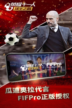 荣耀十一人最新版 v3.1.5