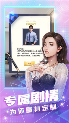 美女主播模拟养成  v8.0