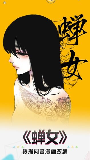 蝉女游戏