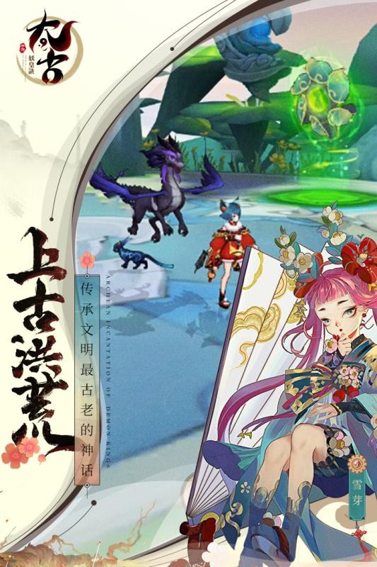 太古妖皇诀手游截图1