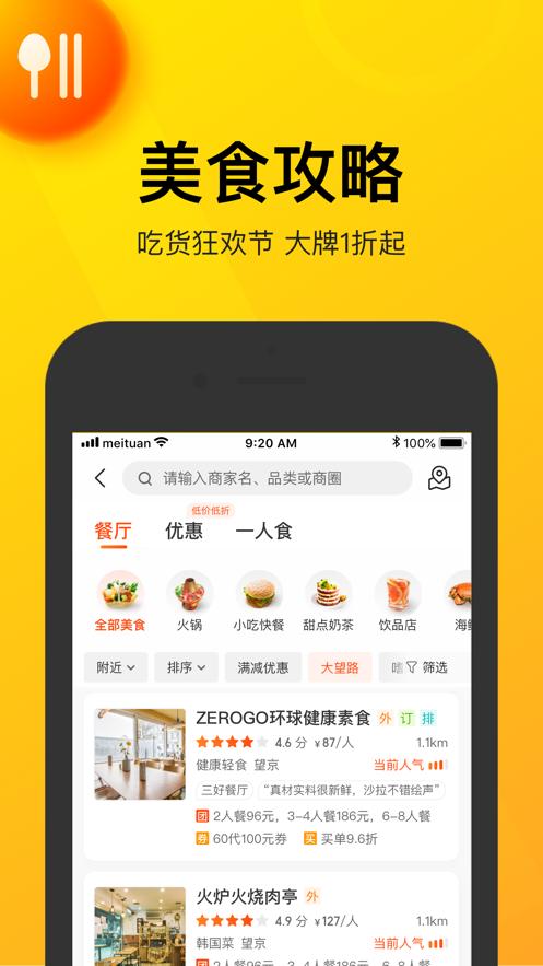 美团饭小圈截图1