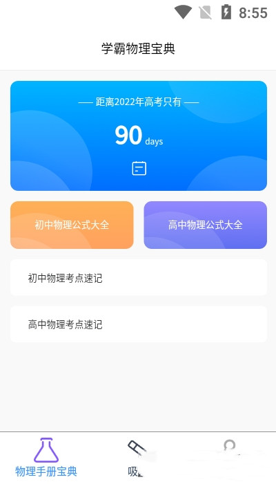 物理大师帮 v1.0