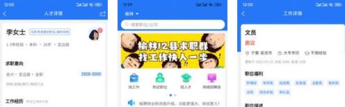 榆聘