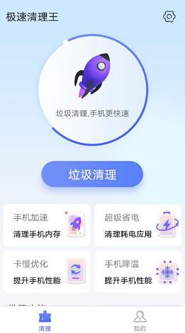 统一极速清理王.png