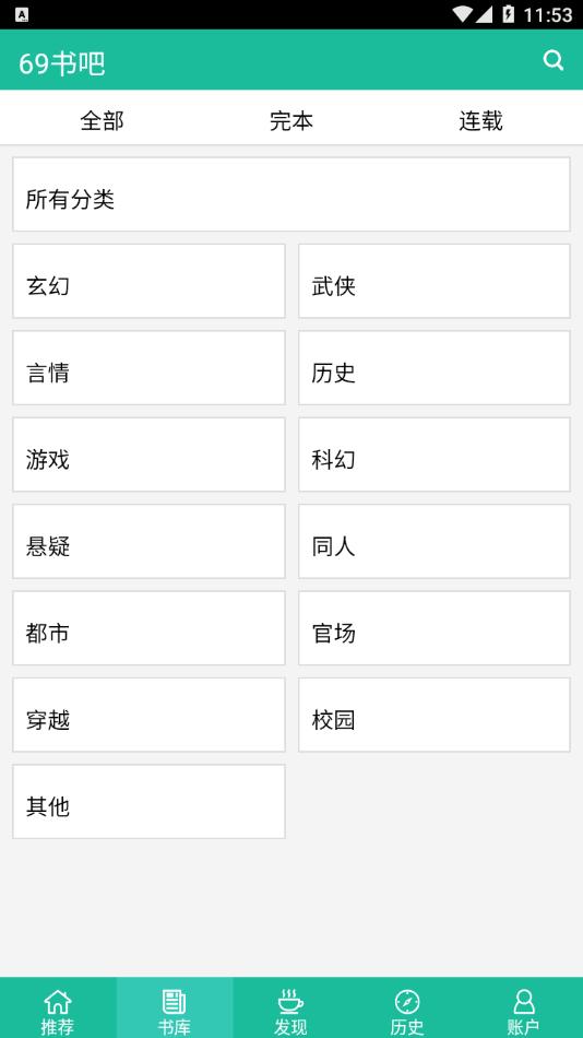 69书吧最新版  v0.0.8