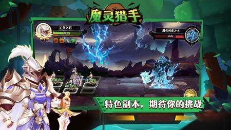 魔灵猎手截图1
