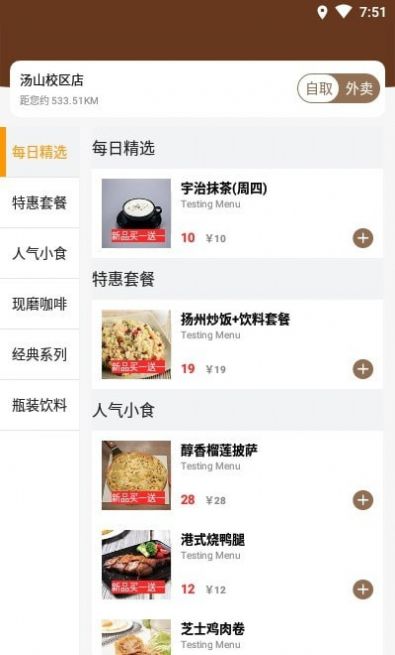 维海点餐APP官方版 截图2