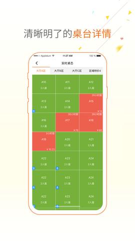 点菜宝截图2